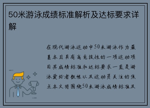 50米游泳成绩标准解析及达标要求详解